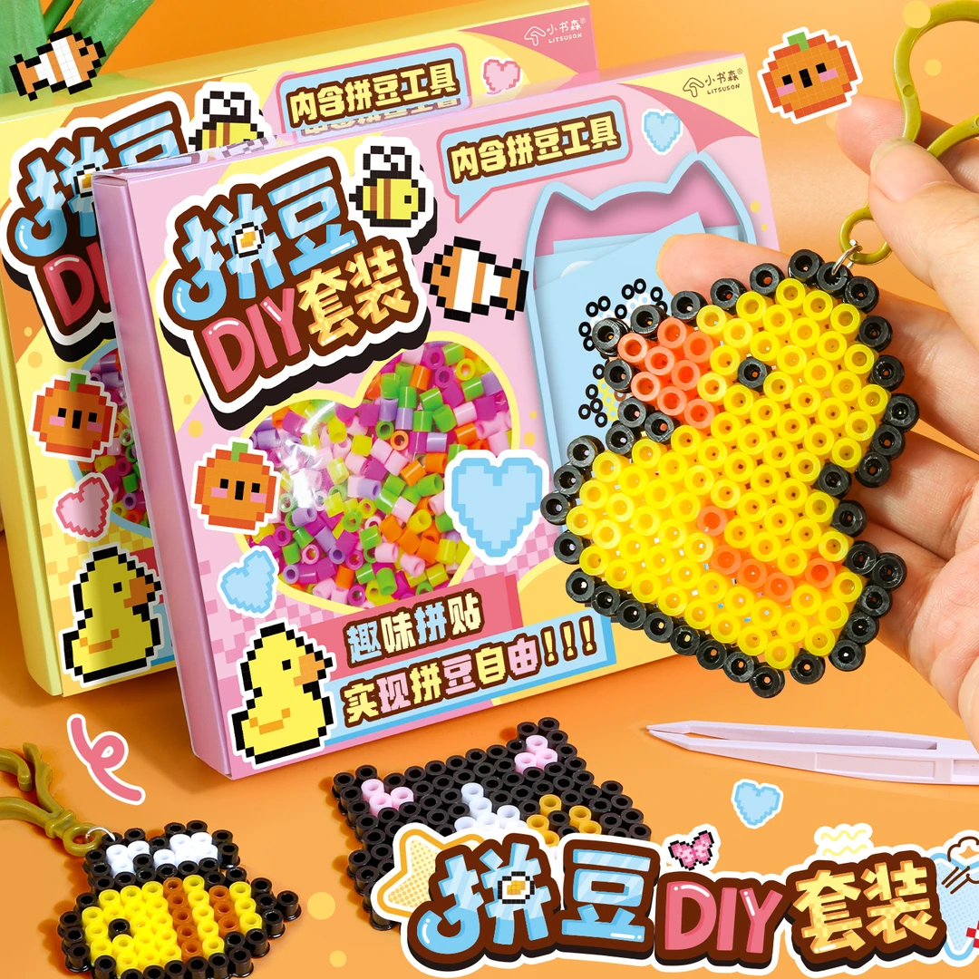 拼豆豆手工diy材料包全套套装工具熨烫纸豆夹儿童玩具趣味挂件