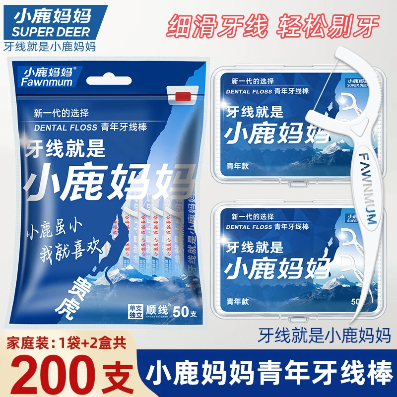 【独立1袋+2盒足足200支】小鹿妈妈青年顺滑一次性独立洁齿牙线棒