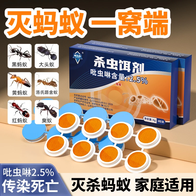 蚂蚁药杀虫饵剂引诱取食一窝端家用室内院子花园厨房灭红黑黄蚂蚁