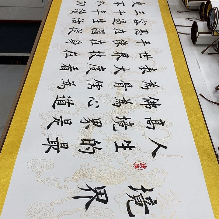 书法境界堵春生带轴