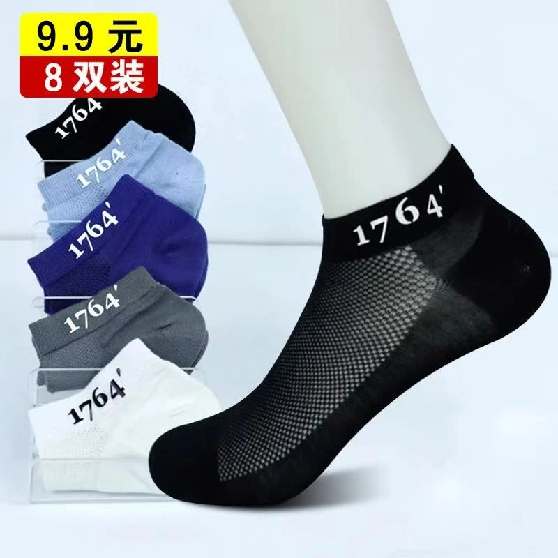 【轻薄 吸汗 防臭】时尚百搭休闲网眼袜-防臭透气不闷脚8双装！