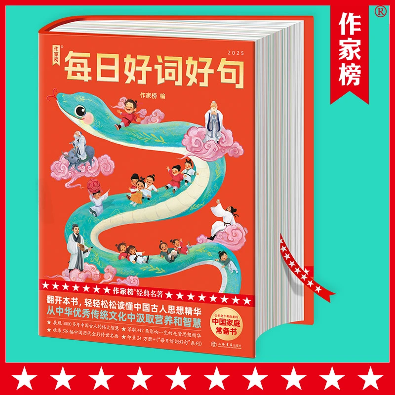 【杜子建推荐】2025每日好词好句 专为青少年研发的全新日历书