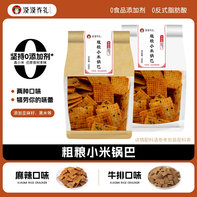 漠漠有礼粗粮小米锅巴酥脆可口解馋追剧休闲零食办公室200克*2包