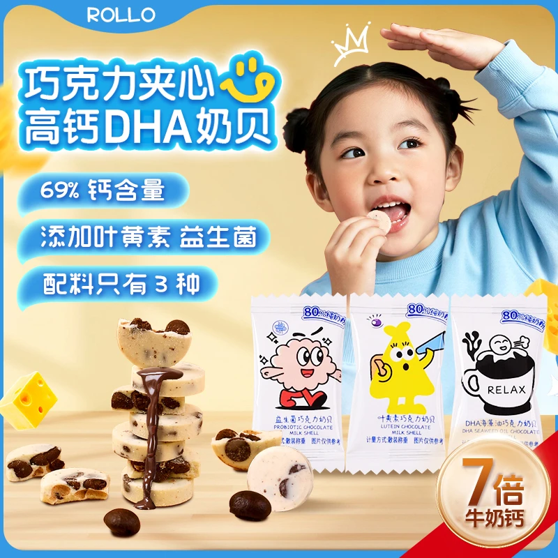 【DHA高钙_巧克力牛奶贝贝】新西兰乳粉奶酪益生菌儿童干吃奶片零食