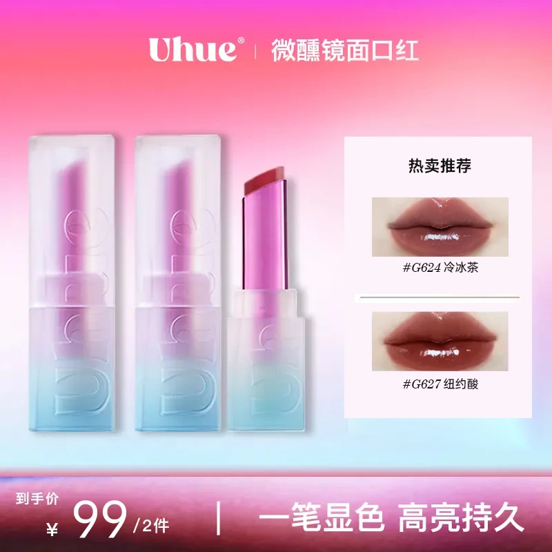 【2支装】Uhue微醺多用镜面口红固体唇蜜水光亮面持妆