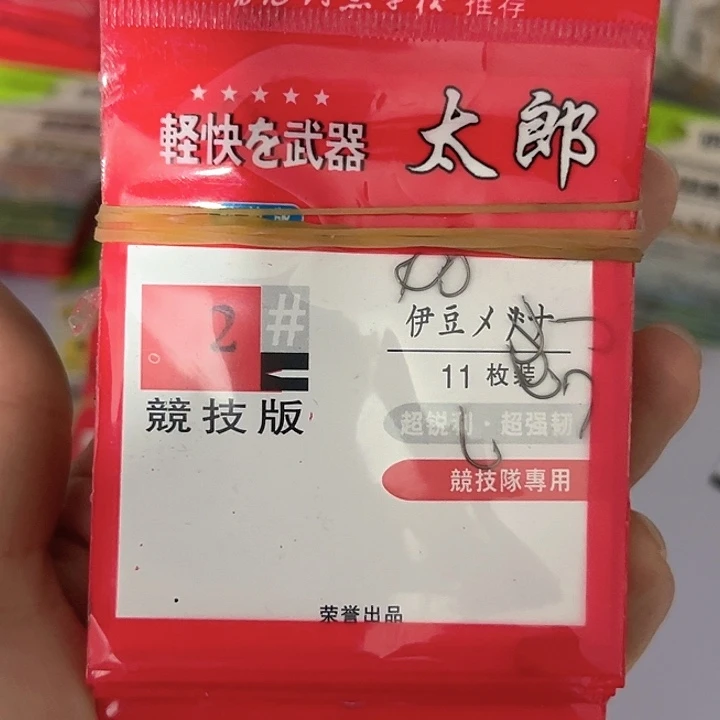 伊豆2号有刺发10包