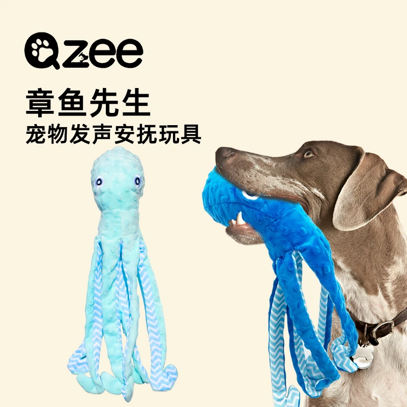 Qzee狗狗玩具毛绒发声章鱼先生响纸发声磨牙洁齿摇摆陪伴趣味玩具