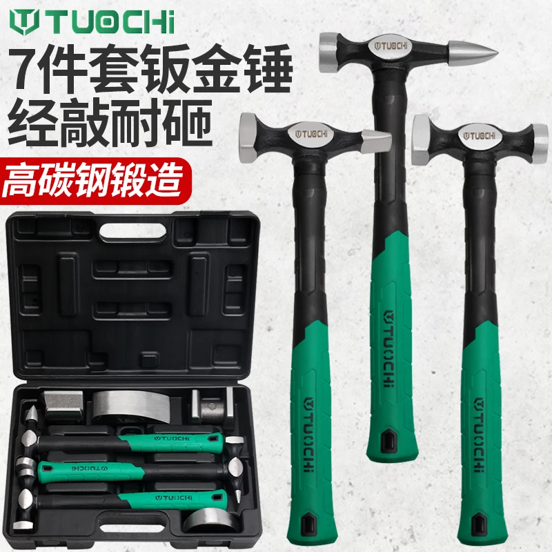 汽车钣金锤子套装钣金工具锤组套板金凹修复工具扁头板金修理整形