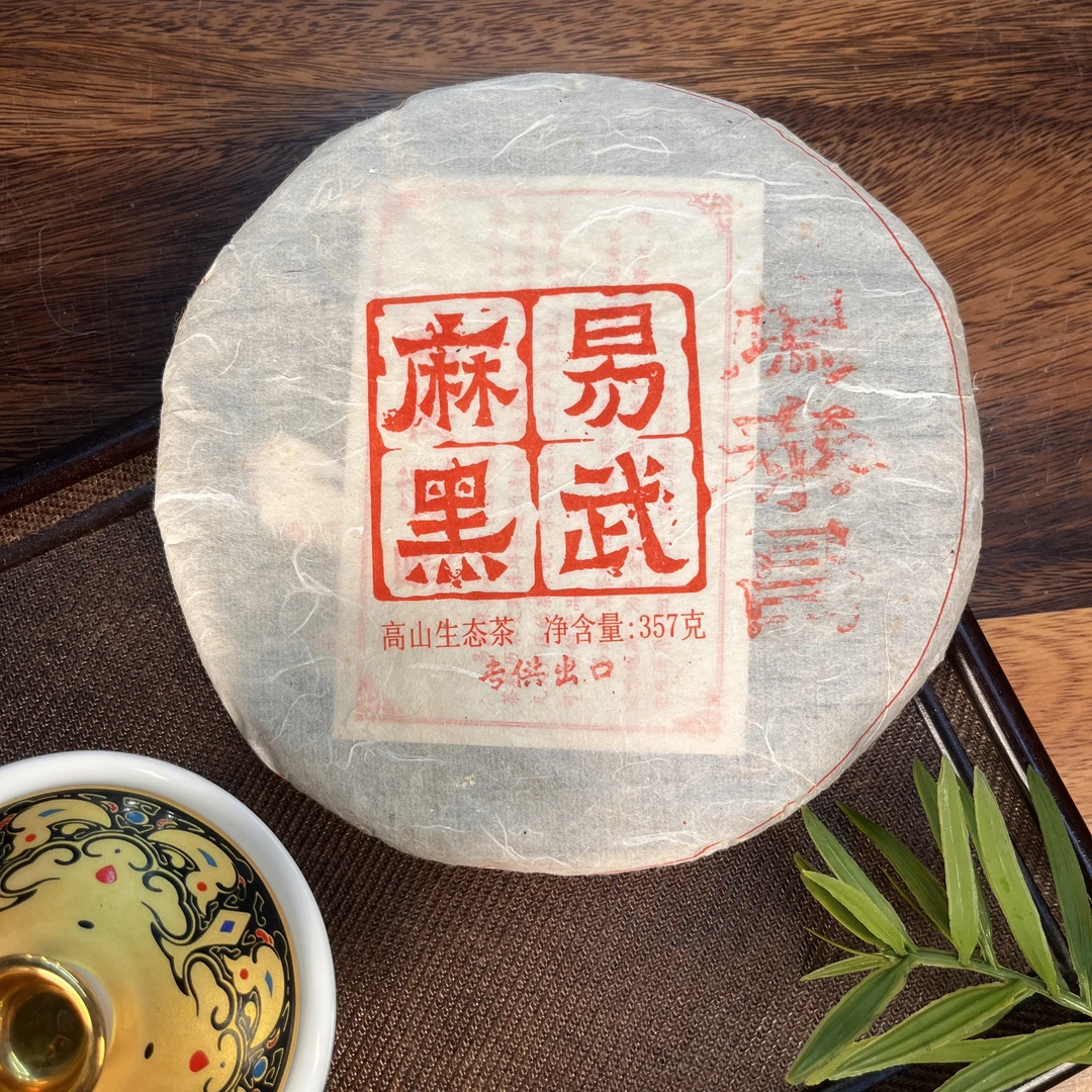 2005年鸿泰昌易武麻黑高山生态茶 357g/饼（带茶样）