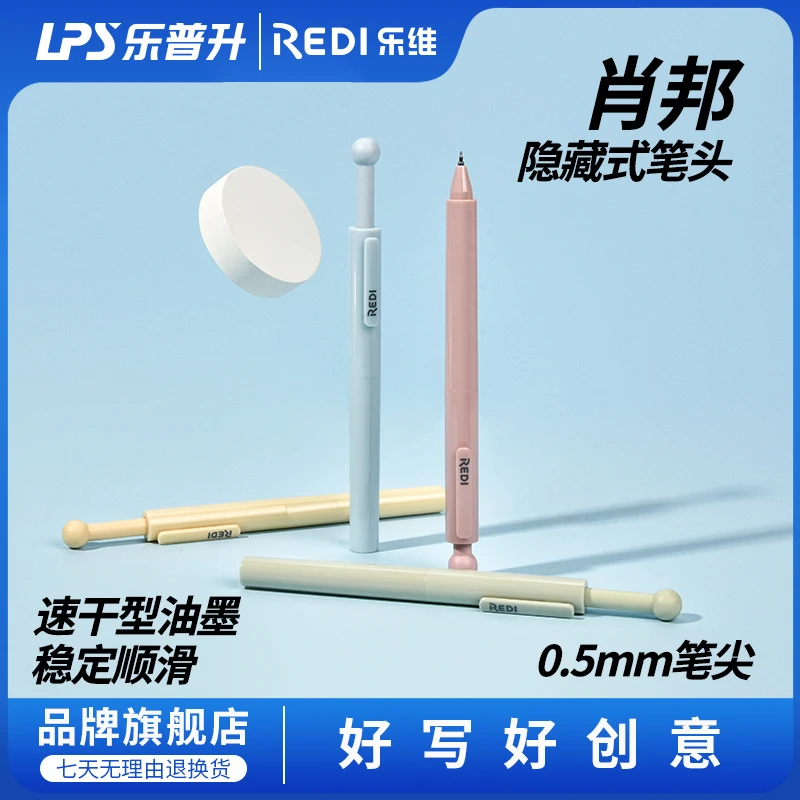 乐维按动中性笔秀丽笔速干笔芯记号笔走珠笔黑笔小学生专用圆珠笔