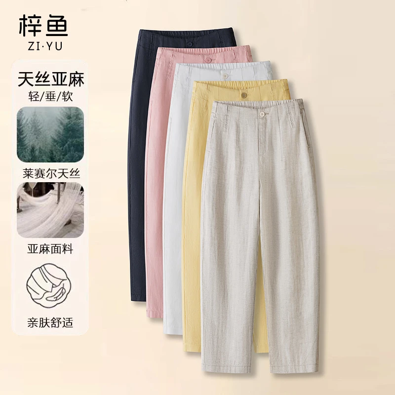 天丝亚麻休闲裤女2025夏季薄款小个子时尚垂感宽松显瘦休闲哈伦裤