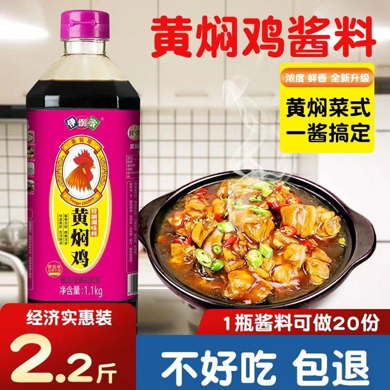 【伊例家】黄焖鸡米饭酱料正宗调味料适用于黄焖排骨家常菜料理包