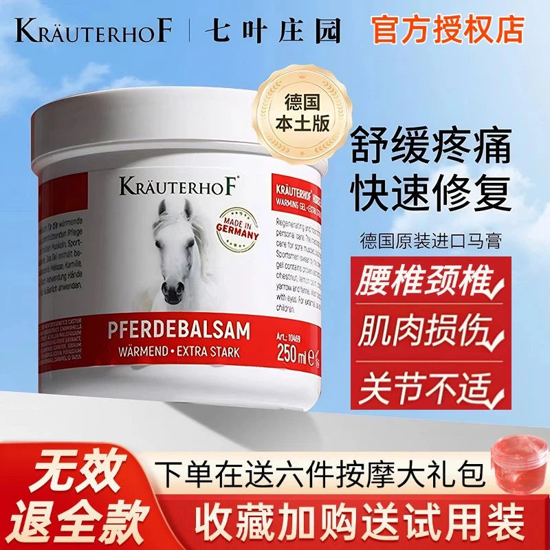 Krauterhof德国马膏七叶庄园马栗按摩凝胶正品原装进口马油马栗膏