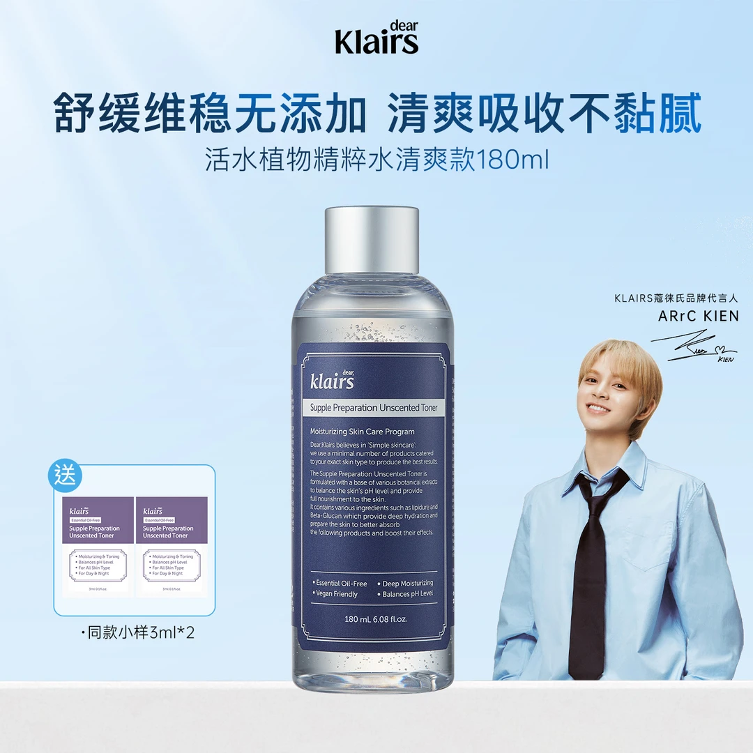 Klairs蔻徕氏 · 补水爽肤水修护 活水植物精粹水清爽款180ml