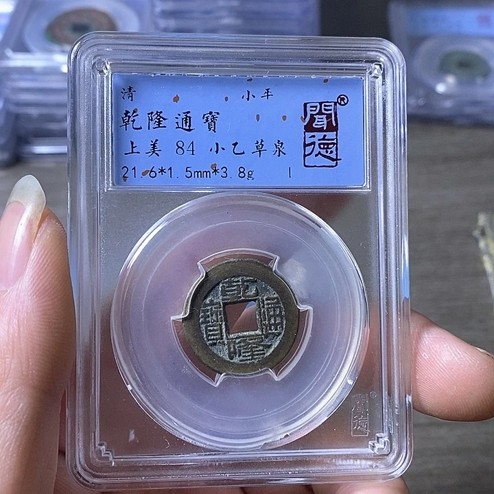 铜A闻博文化乾隆通宝