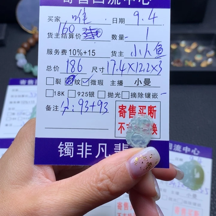 颈饰未镶嵌翡翠唯*