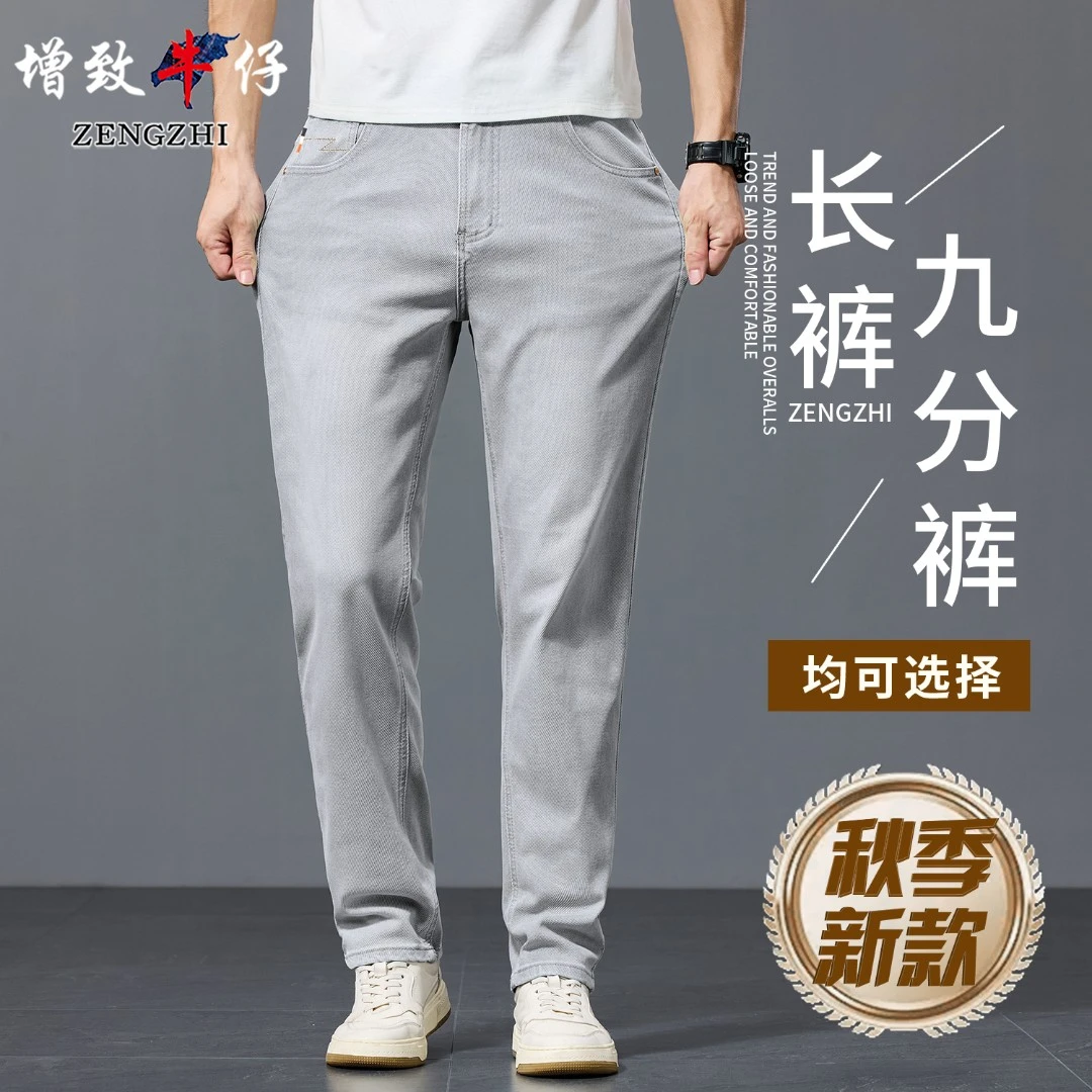 ZENGZHI/增致牛仔灰白色【天丝莱赛尔】秋季合体小直筒牛仔裤男212#