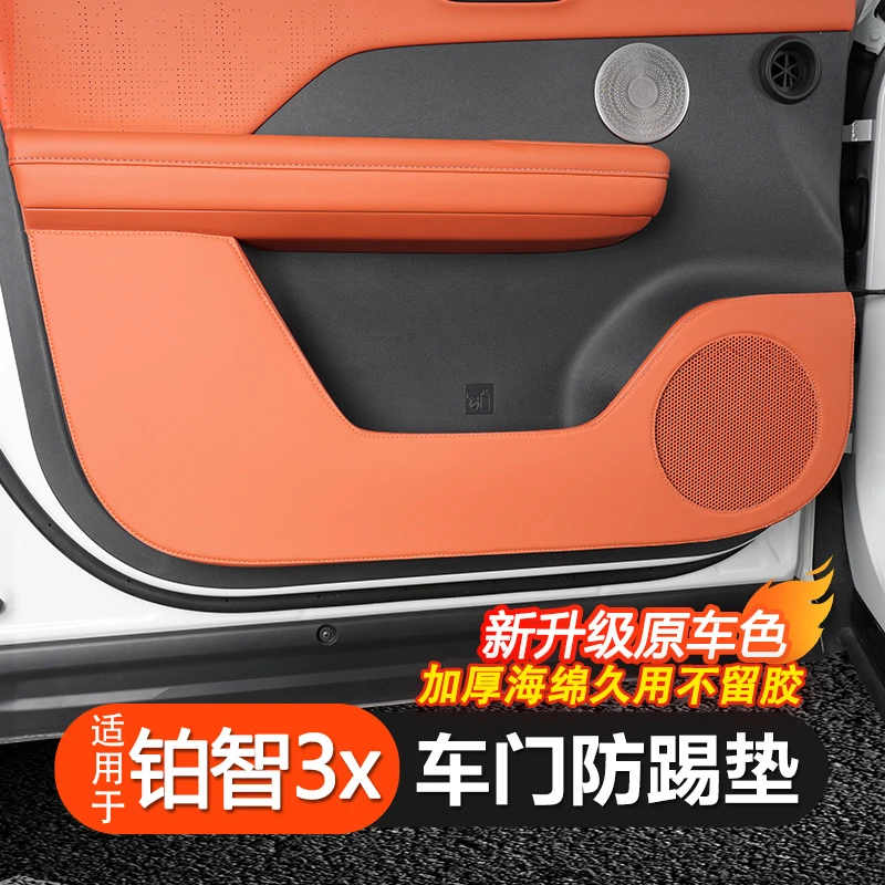 适用于新款车门防踢垫防刮耐磨皮革防踢磨铂智3x必买实用汽车用品