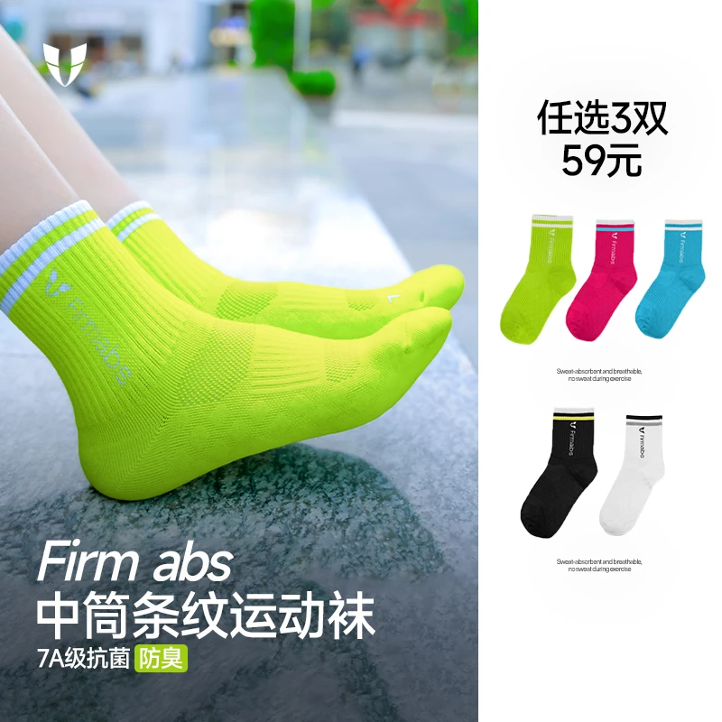 【3双装】马甲线健身条纹运动跑步吸汗耐磨抗菌防臭健身袜F2523W556