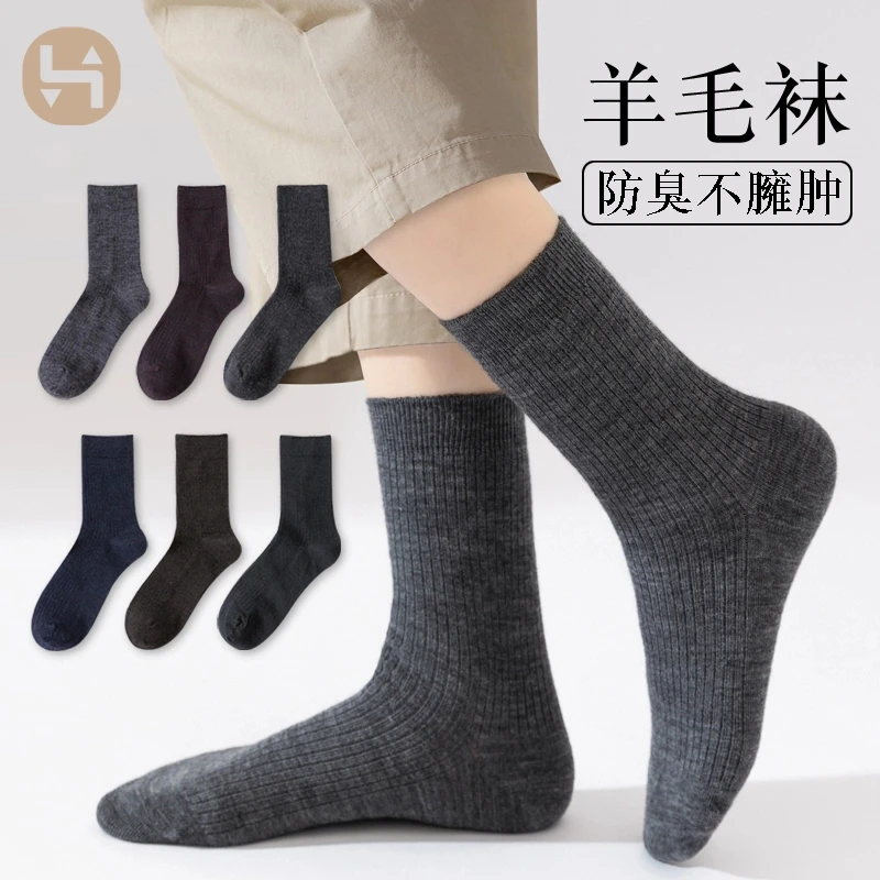 美丽诺羊毛袜男款春秋冬中筒袜爆款2025新款抗菌防臭加厚无骨纯色