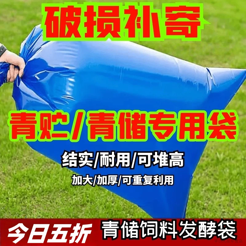 青贮牧草专用袋加厚青储饲料发酵袋玉米秸秆蓝色塑料袋青储保鲜袋