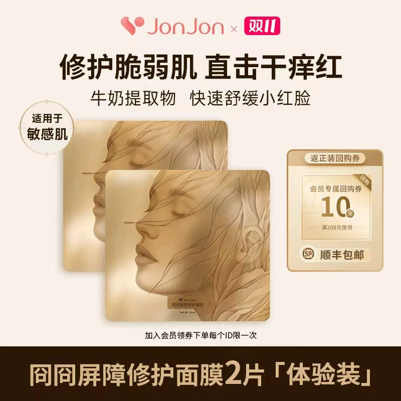 【会员试用】冏冏修护面膜舒缓泛红温紧致抗皱补水保湿滋润敏感肌