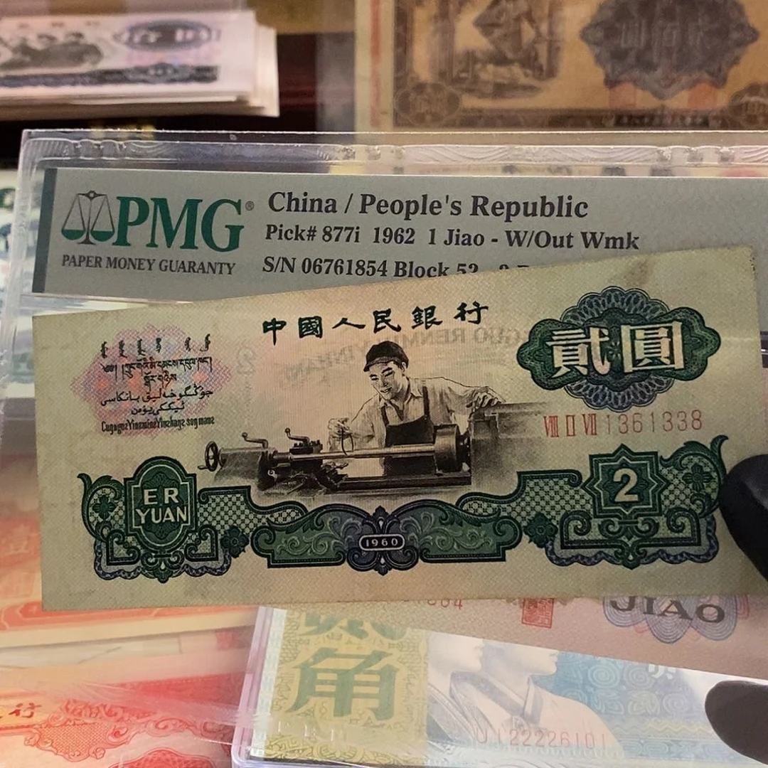 庄****)塑封包装 福利价格 老纸币
