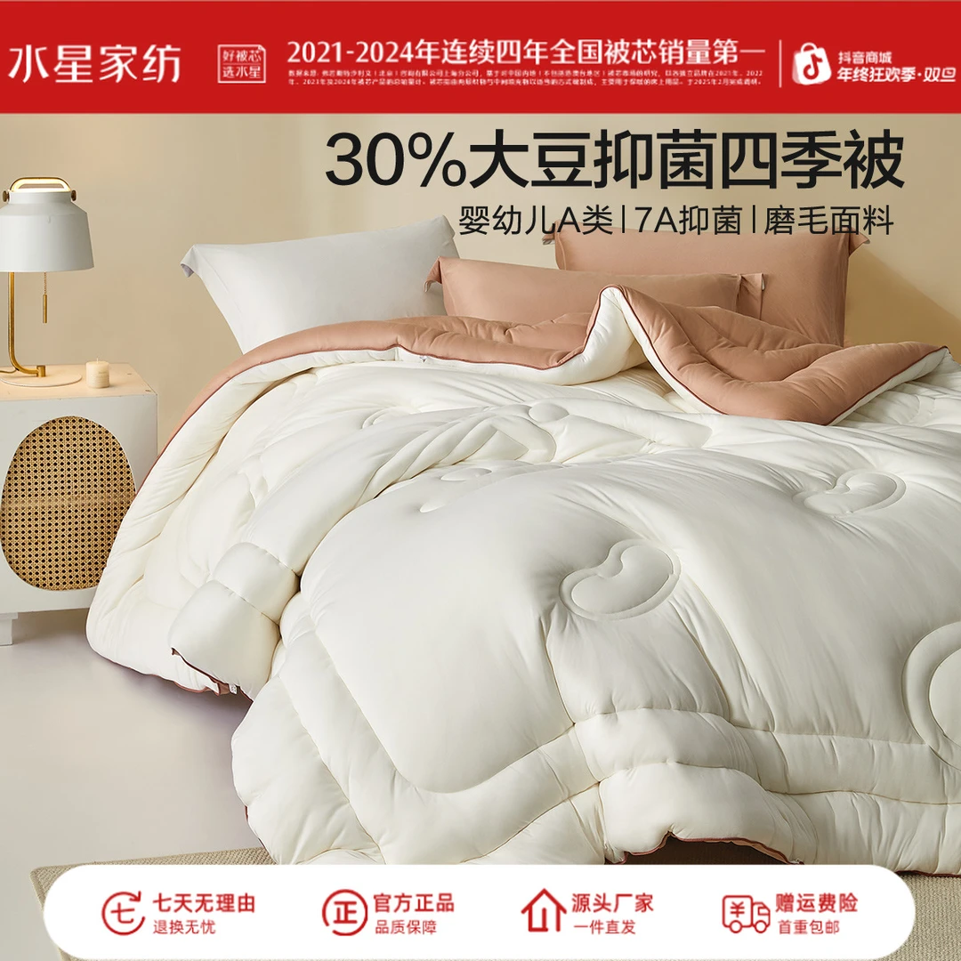 水星家纺婴幼儿A类抑菌大豆四季被冬被柔软亲肤保暖磨毛被子严选