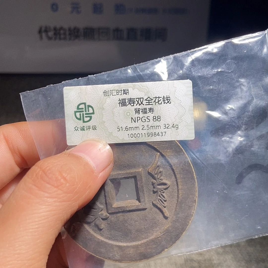 海***空铜甄选。。。。。。。福寿双全8437