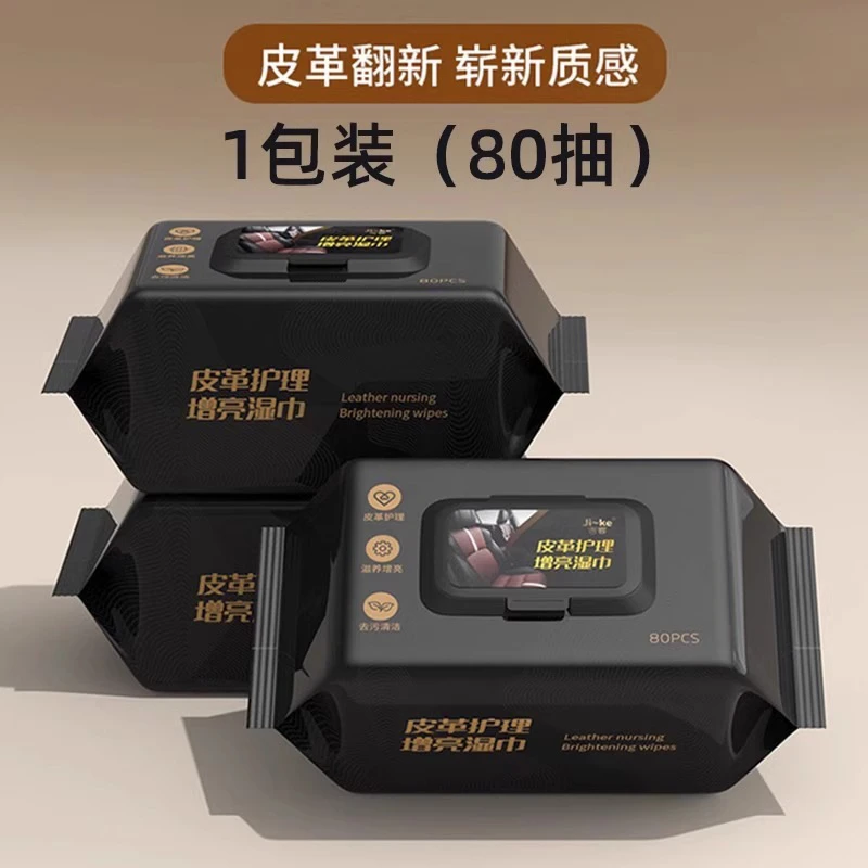 汽车清洁湿巾皮革护理湿纸巾真皮保养皮具护理增亮擦车巾汽车内饰