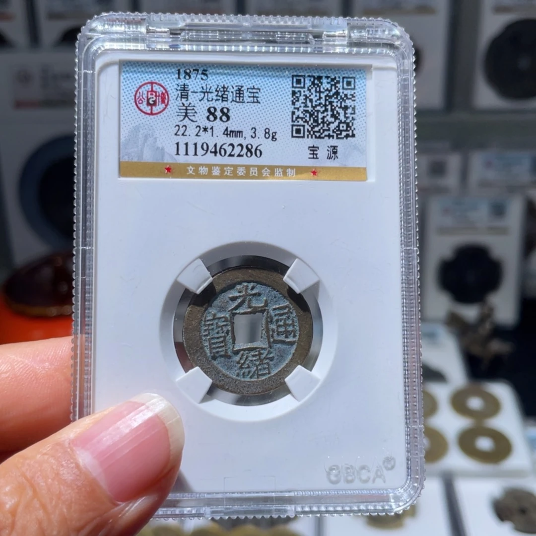 铜（幺妹精选）光绪小平2286