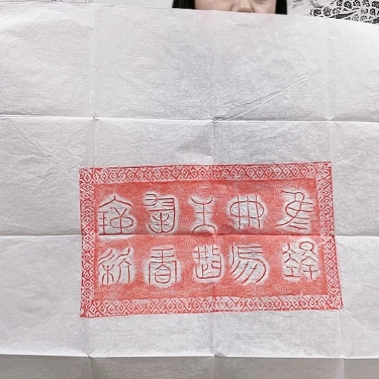 【闪购商品】拓片用纸其他福利