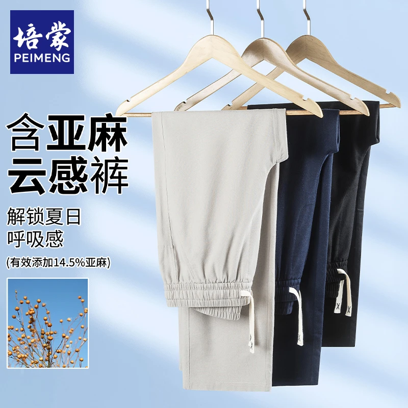 【亚麻云感裤】培蒙男夏季薄款直筒宽松男裤棉麻裤子新款休闲长裤