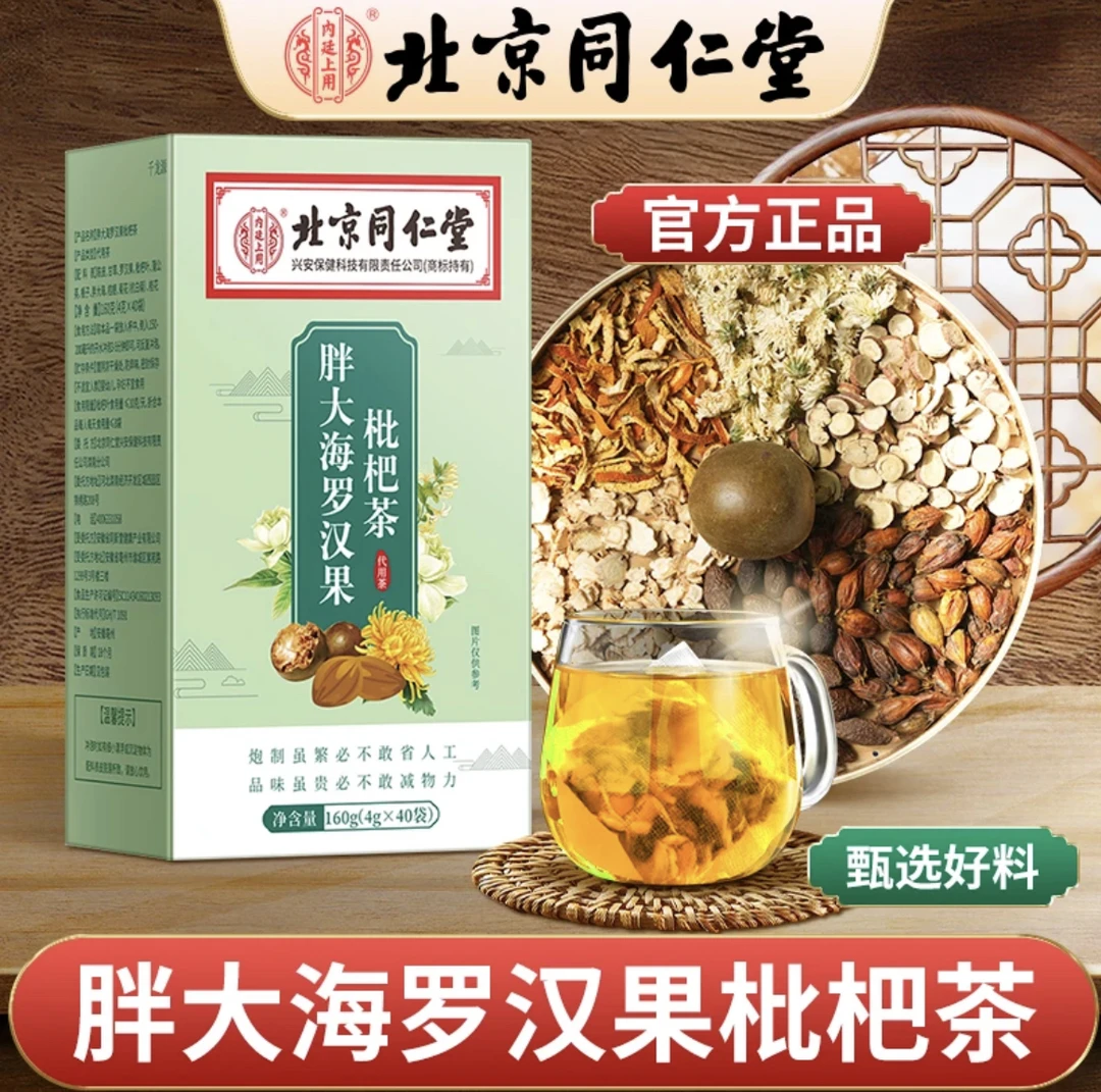 【胖大海罗汉果枇杷茶】吸烟咽喉不适痰多润肺养肺祛火喉干养生茶包