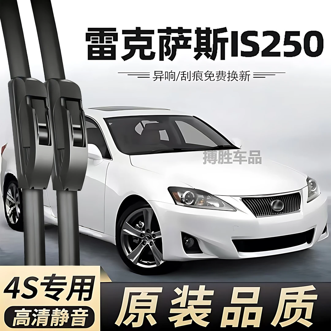 适用雷克萨斯IS250雨刮器250原装2011款11汽车胶条IS雨刷片