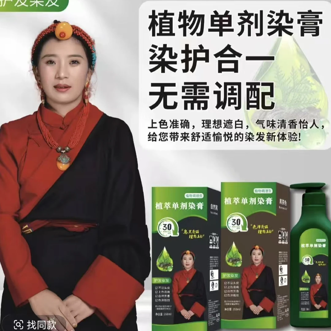 昌义生态染发剂植物