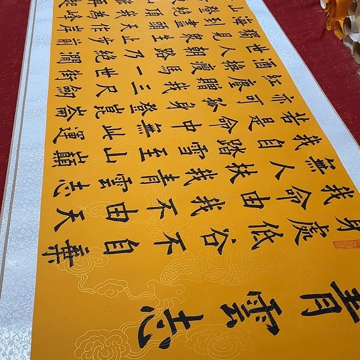 书法青云志卷轴墨缘黄龙纹205✖️55厘米左右