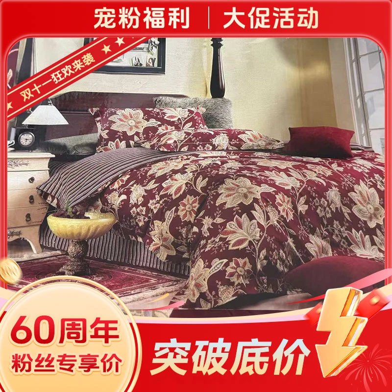 【60周年专属】全棉印花四件套欧典风雅