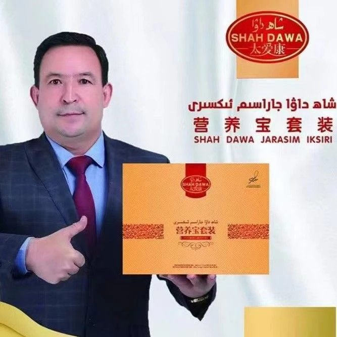 太爱康营养宝套装压片糖果شاھداۋا جاراسىم ئىكسىرى