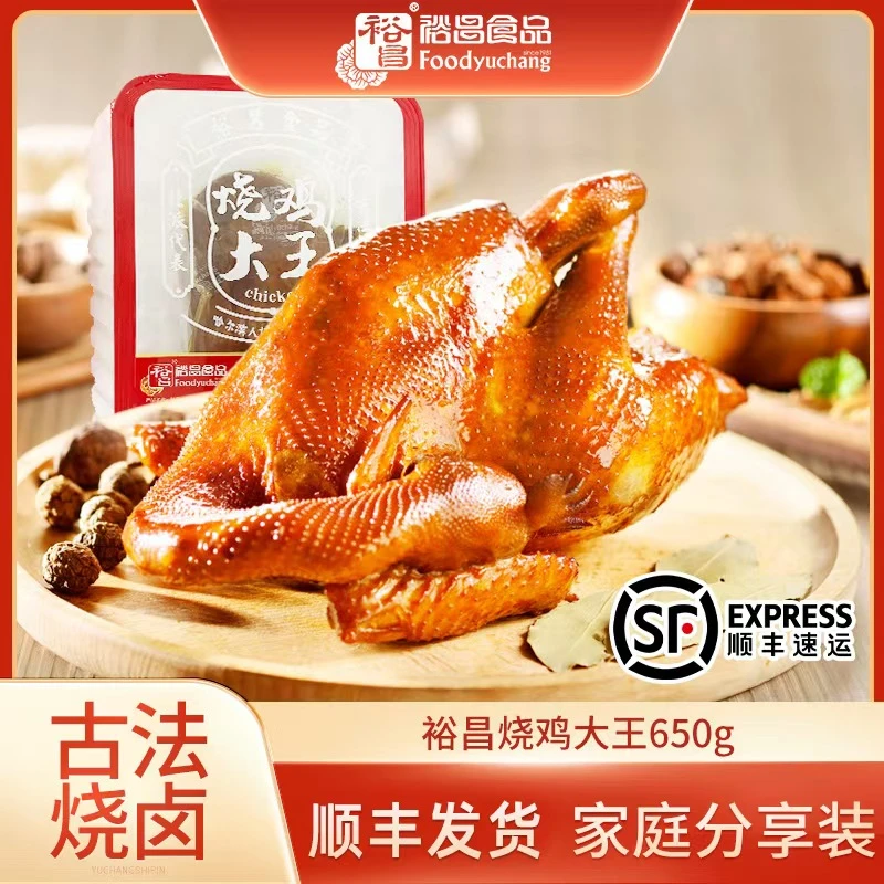 裕昌北派烧鸡650g/2只地道东北特色小吃