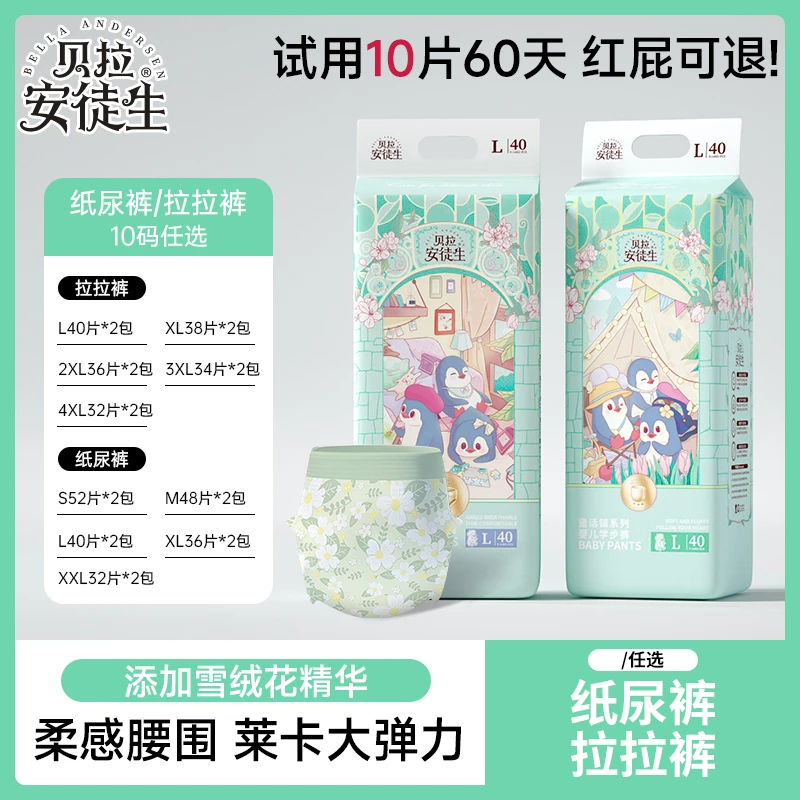 亲肤拉拉婴幼儿纸尿裤尿不湿柔软高腰透气新生儿亲肤婴儿纸尿裤