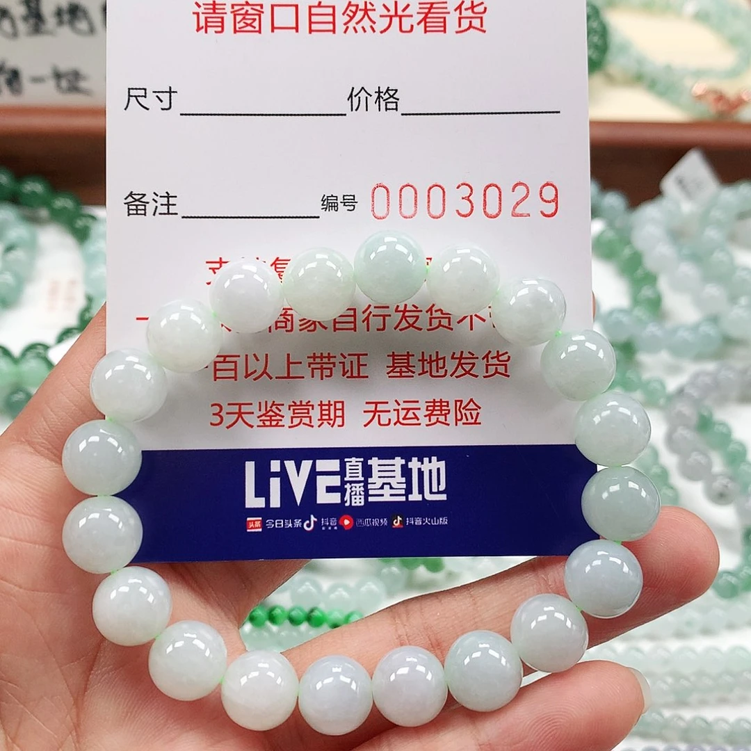翡翠手链未镶嵌卡10.0 。3029