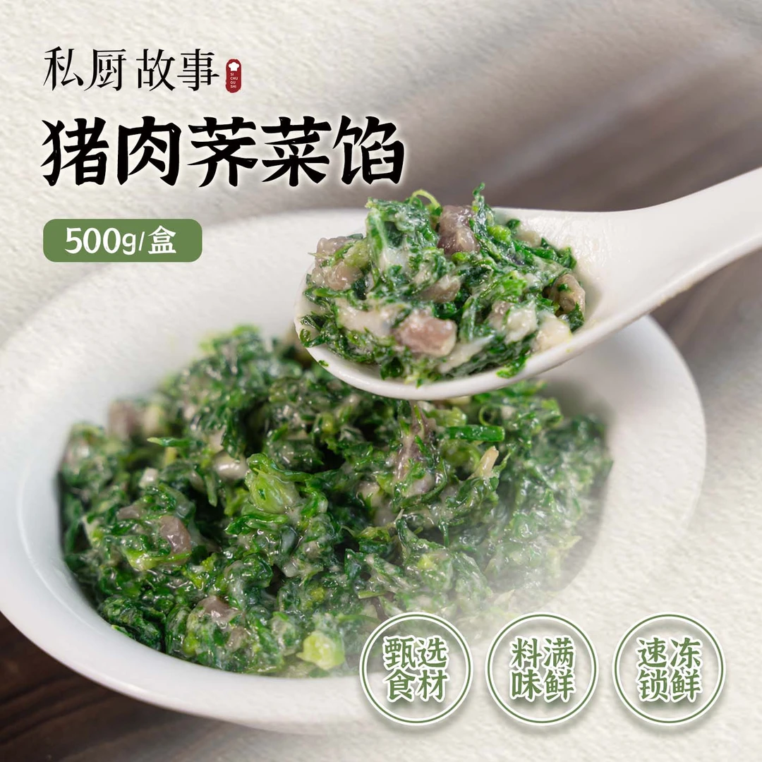 私厨故事老江阴猪肉荠菜馅送特制蛋清皮甄选荠菜优质前猪腿肉zb