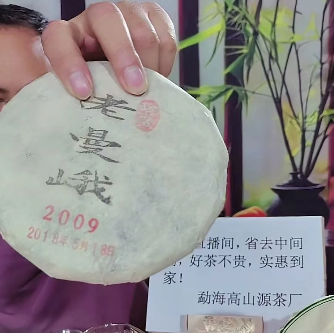 老曼峨2009普洱茶生茶200克的5饼回甘生津花果香