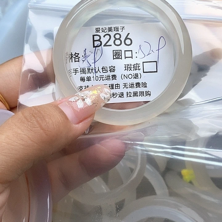 小***_玛瑙/玉髓未镶嵌手镯286