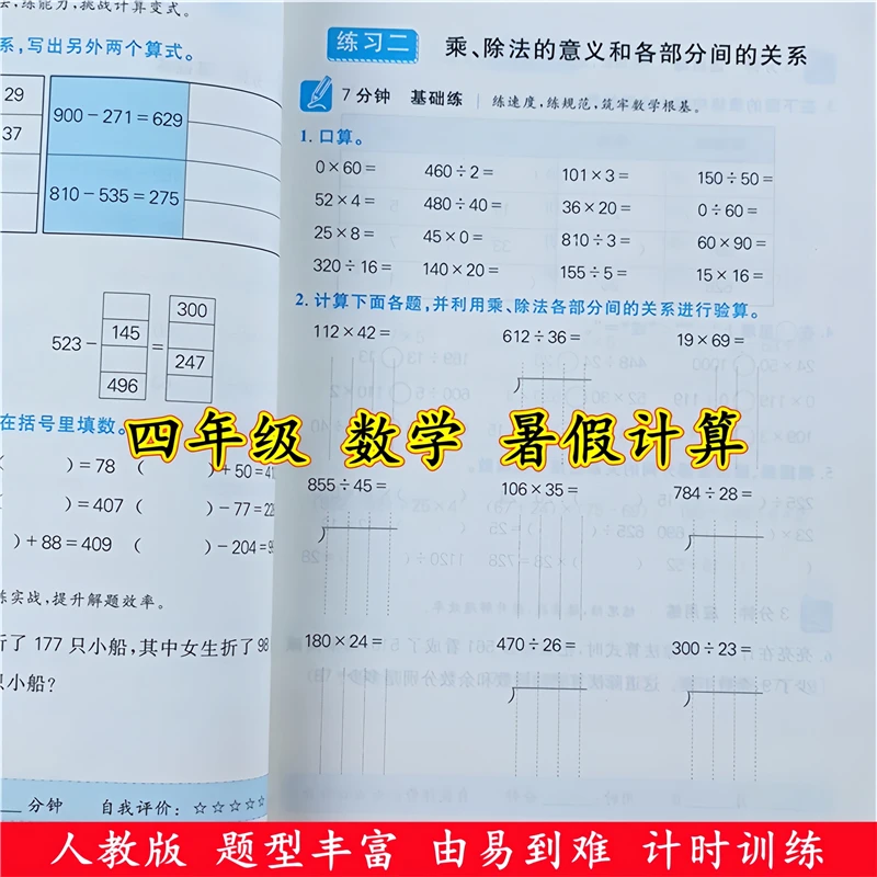四年级数学暑假计算题练习册人教版四升五暑假作业数学口算天天练
