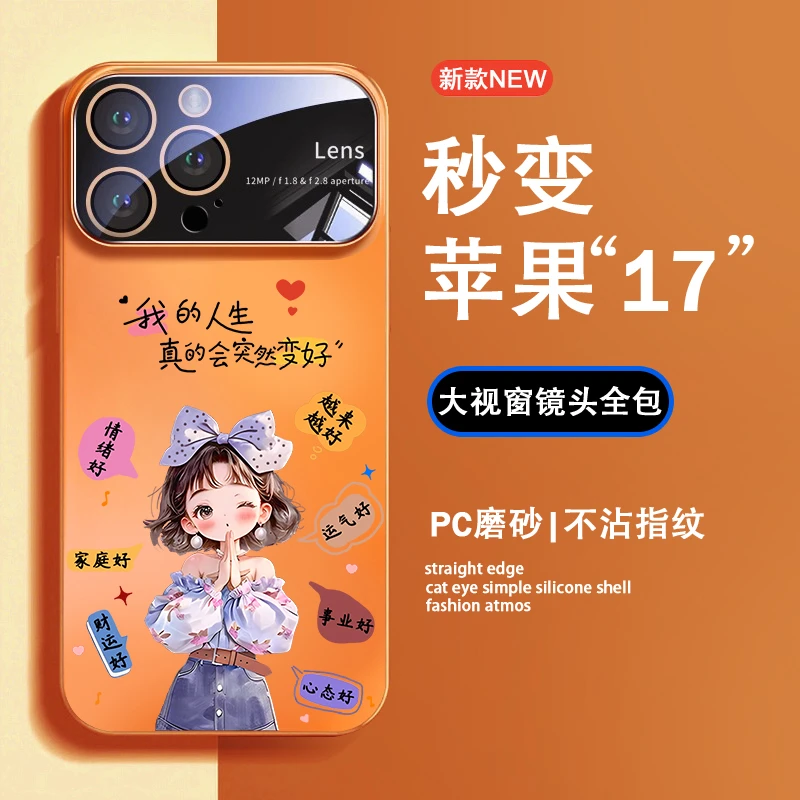 人生会变好适用苹果17promax手机壳大视窗16防摔15高级14个性时尚