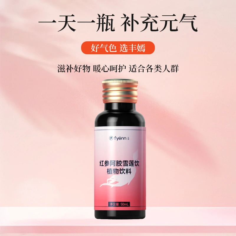丰嫣红参阿胶雪莲饮喝红参内调焕亮营养官方正品饮品