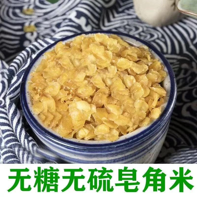 云南皂角米无糖无硫皂角米纯天然雪莲子人工挑选单夹皂角米