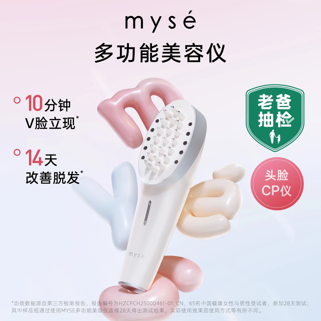 【老爸评测】雅萌myse多功能美容仪多合一EMS提拉紧致头脸CP仪
